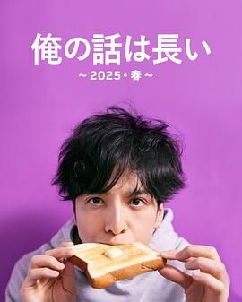 我的事说来话长2025春(全集)