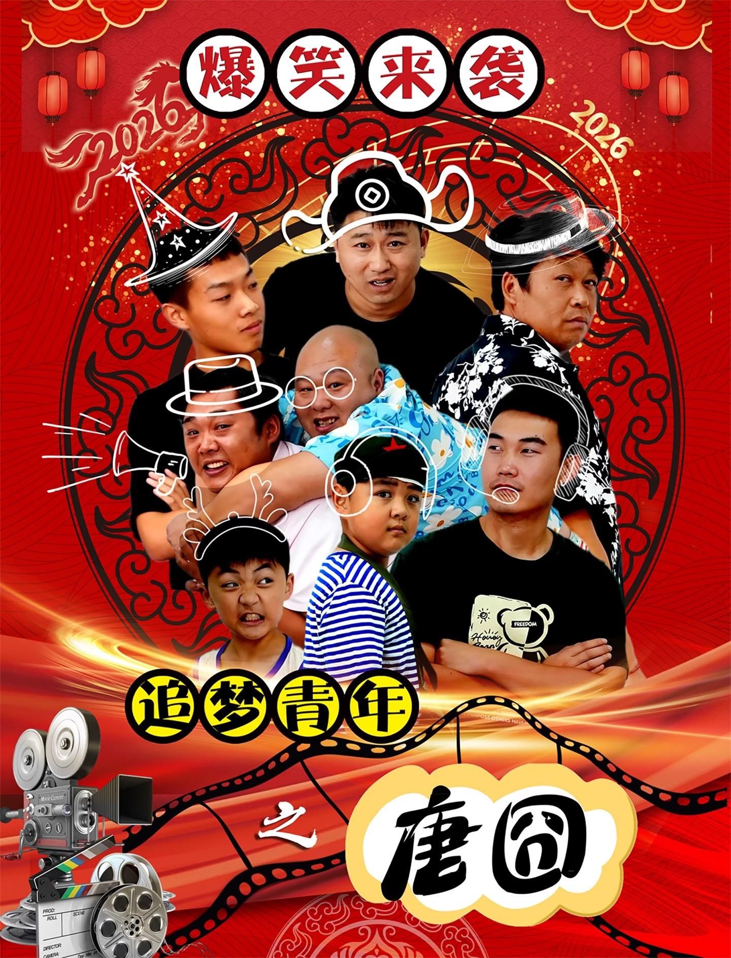 追梦青年之唐囧(全集)