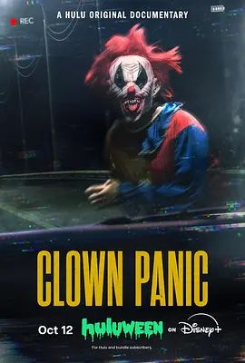 小丑大恐慌(全集)