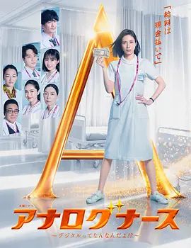 经验派护士～数字化到底是什么啊(全集)