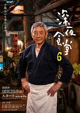 深夜食堂6(全集)