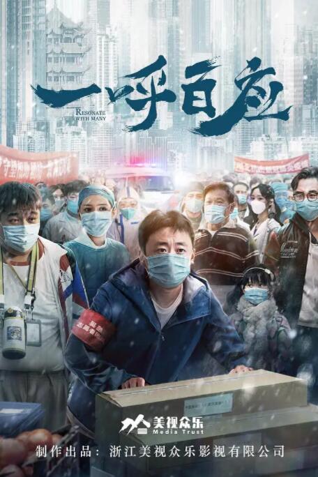 一呼百应(全集)