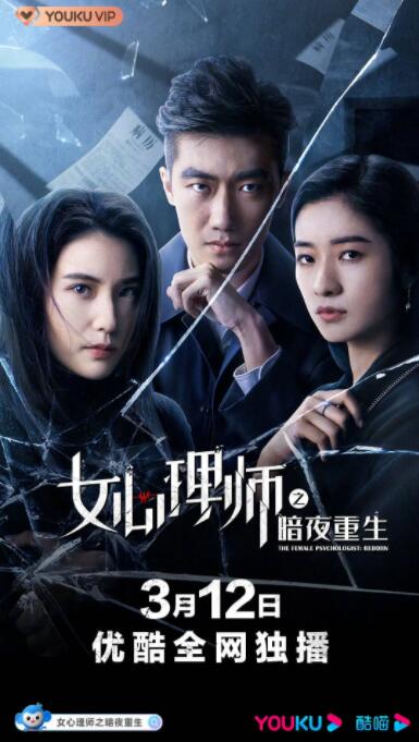 女心理师之暗夜重生(全集)