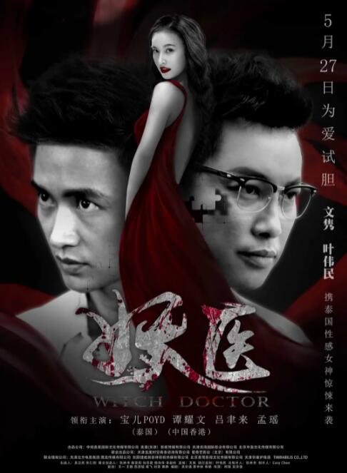 妖医(全集)