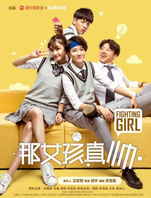 那女孩真帅(全集)