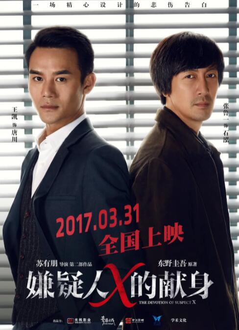 嫌疑人X的献身(全集)