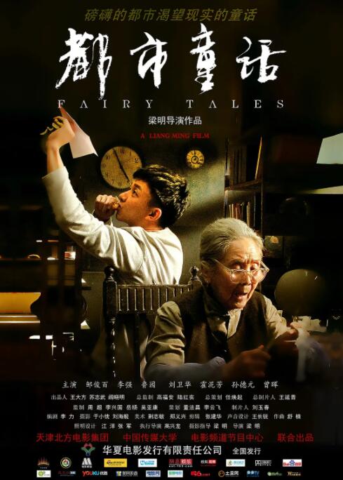 都市童话(全集)