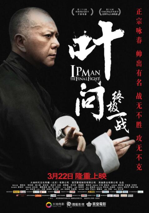 叶问：终极一战(全集)