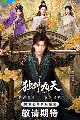 独剑九天(全集)